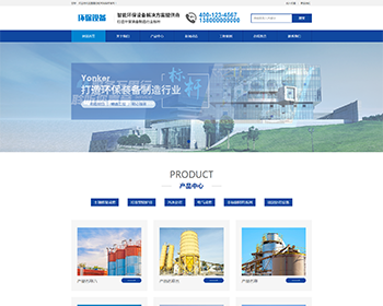 響應式高端企業官網 智能環保設備制造與軟件開發解決方案