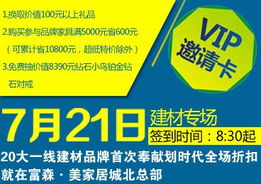 富森團(tuán) 20元VIP邀請卡開啟家居盛宴，工廠直供引爆購物狂歡